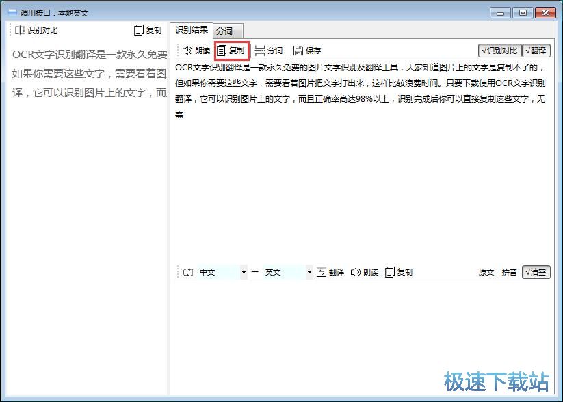 OCR文字识别教程