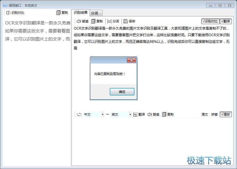 OCR文字识别教程