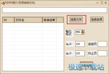 PDF转JPG教程