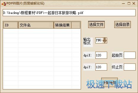 PDF转JPG教程