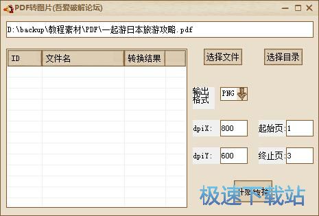 PDF转JPG教程