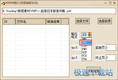 PDF转JPG教程