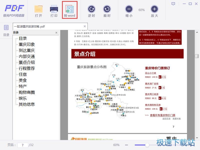 PDF转Word教程