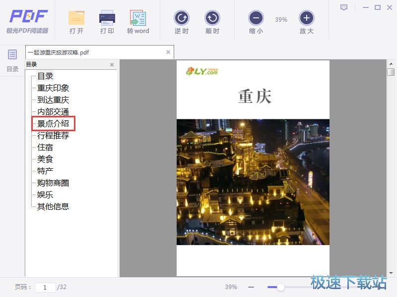 PDF转Word教程