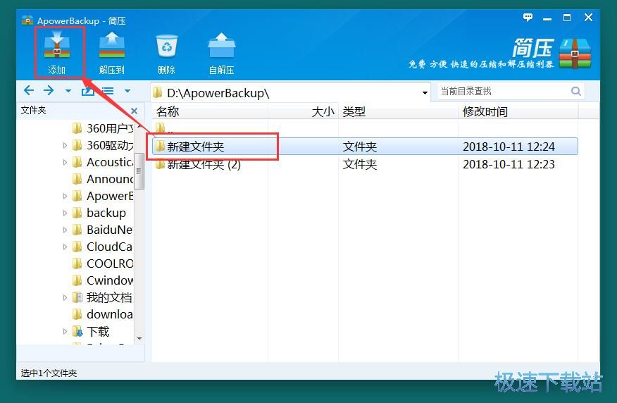 加密压缩文件教程