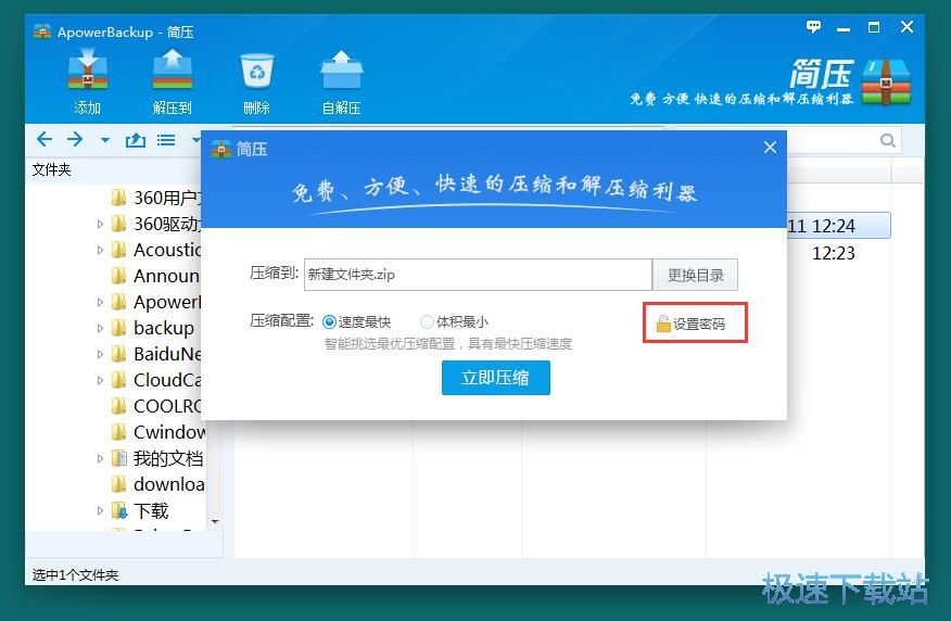 加密压缩文件教程