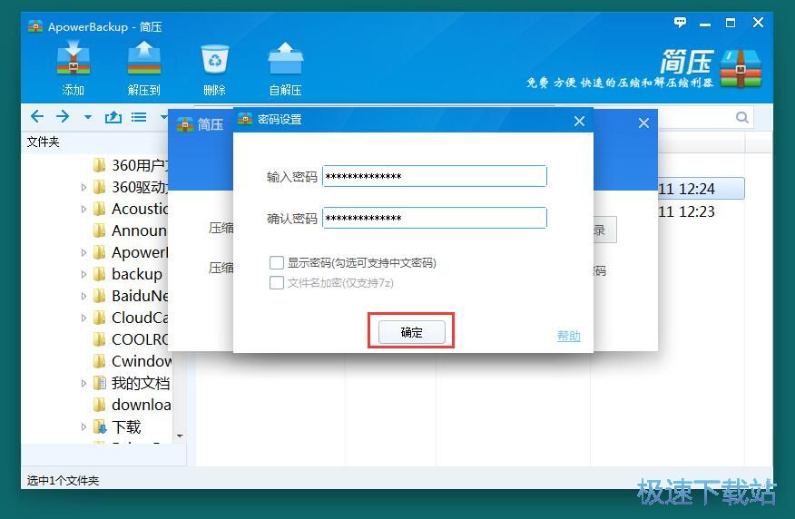 加密压缩文件教程