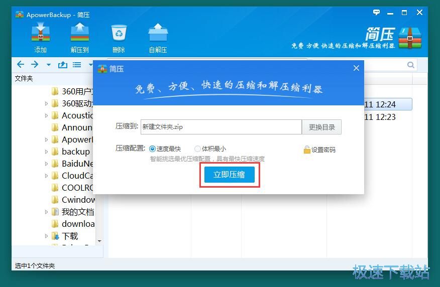 加密压缩文件教程