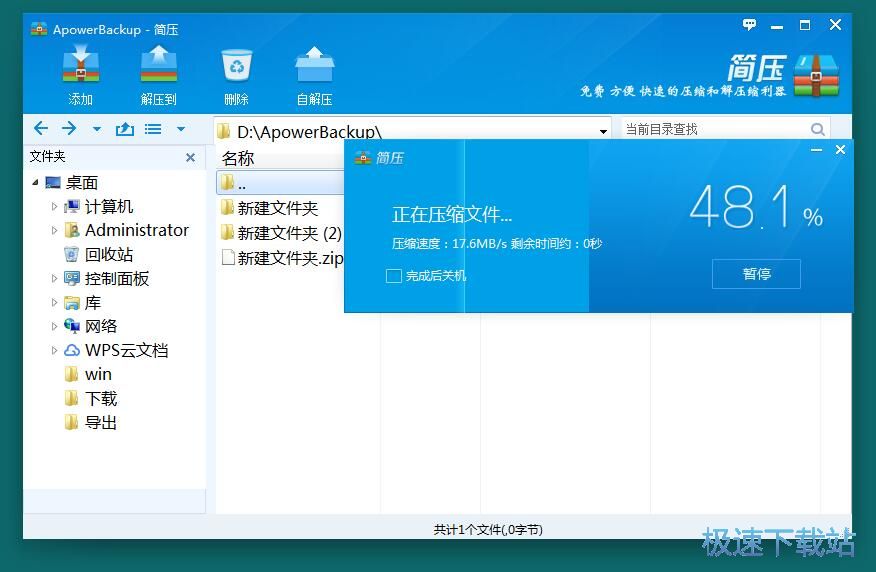 加密压缩文件教程
