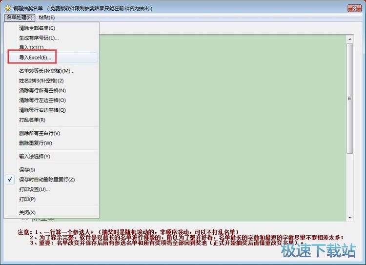 设置抽奖功能教程