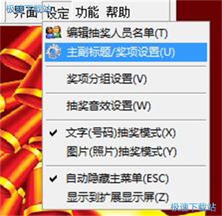 设置抽奖功能教程
