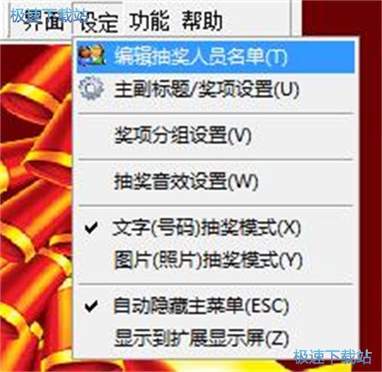 设置抽奖功能教程