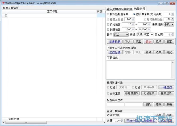 提取淘宝商品标题教程