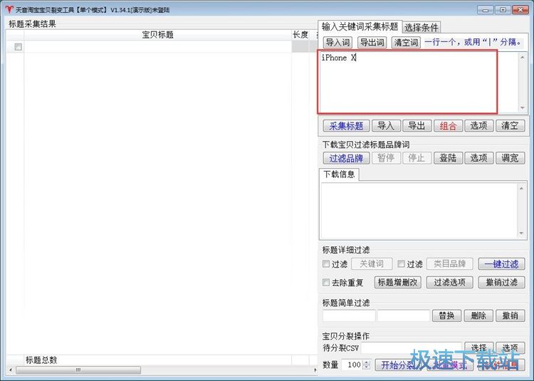 提取淘宝商品标题教程