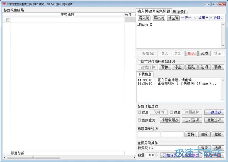 提取淘宝商品标题教程