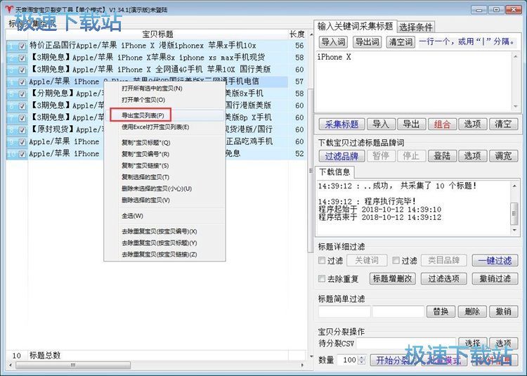 提取淘宝商品标题教程