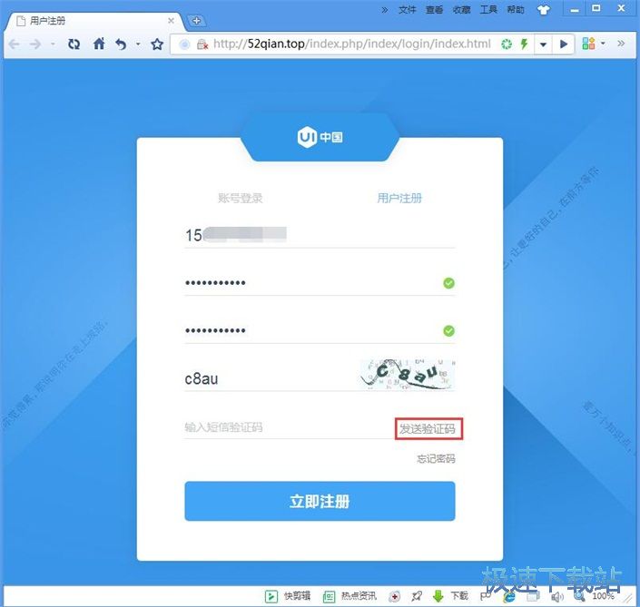 注册账号教程