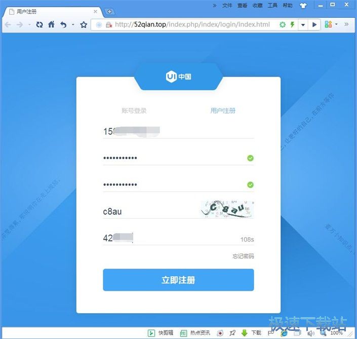 注册账号教程