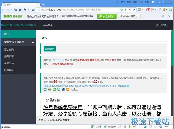 注册账号教程