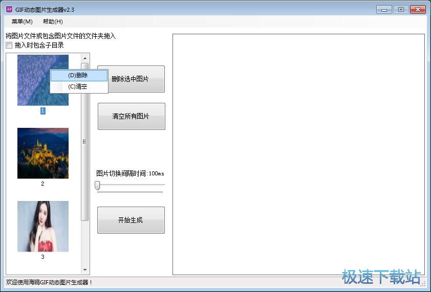制作GIF图片教程