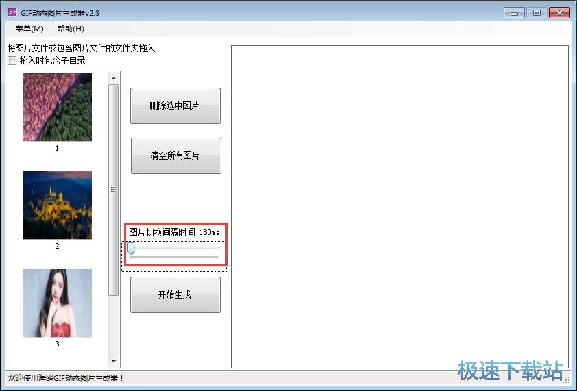 制作GIF图片教程