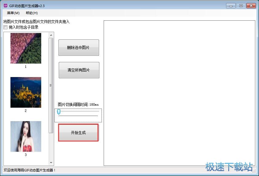 制作GIF图片教程