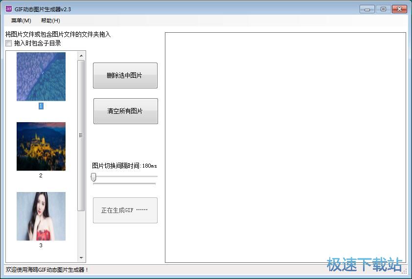 制作GIF图片教程
