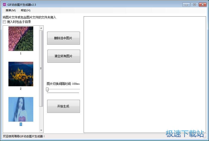 制作GIF图片教程