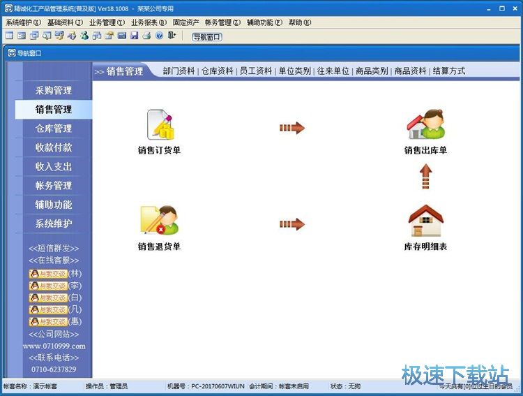 录入销售单教程