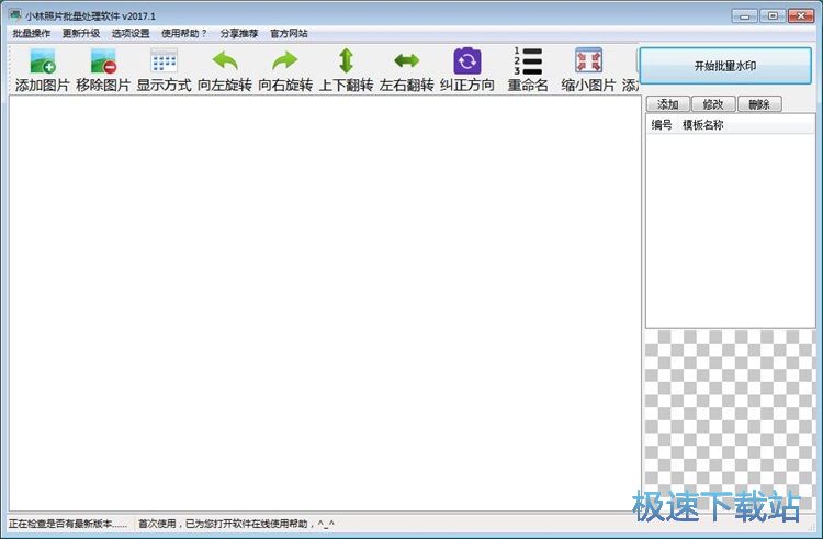批量编辑图片教程