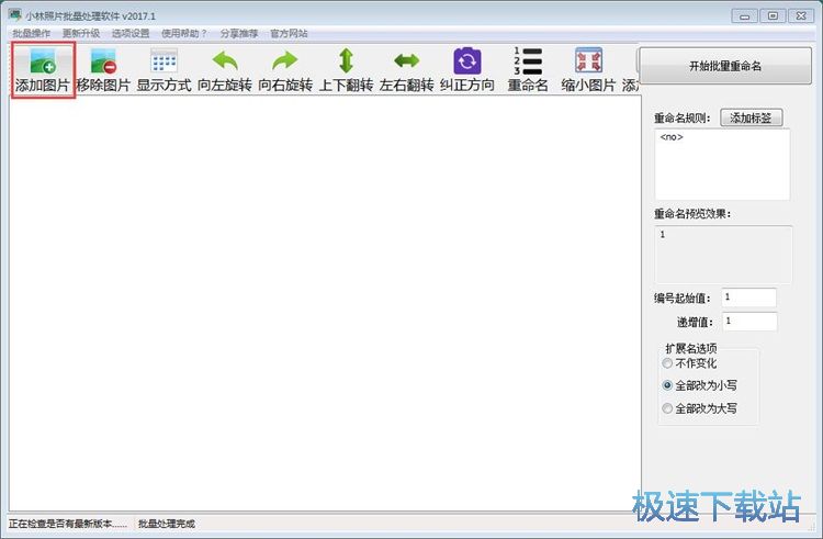 批量编辑图片教程