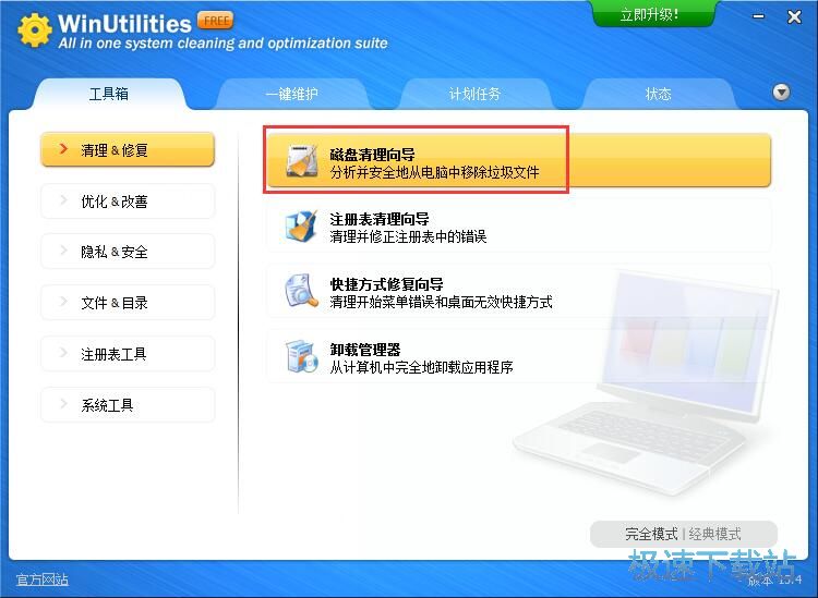 系统优化教程