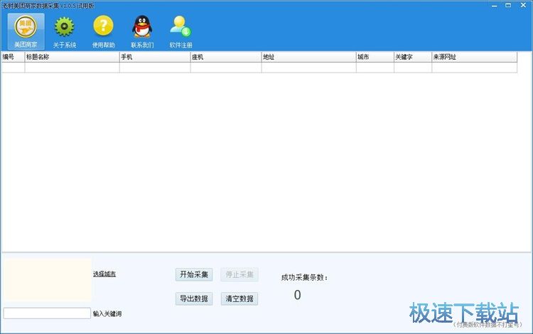采集美团网商家信息教程