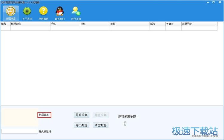 采集美团网商家信息教程