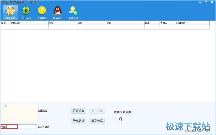 采集美团网商家信息教程