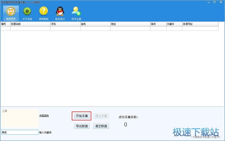 采集美团网商家信息教程