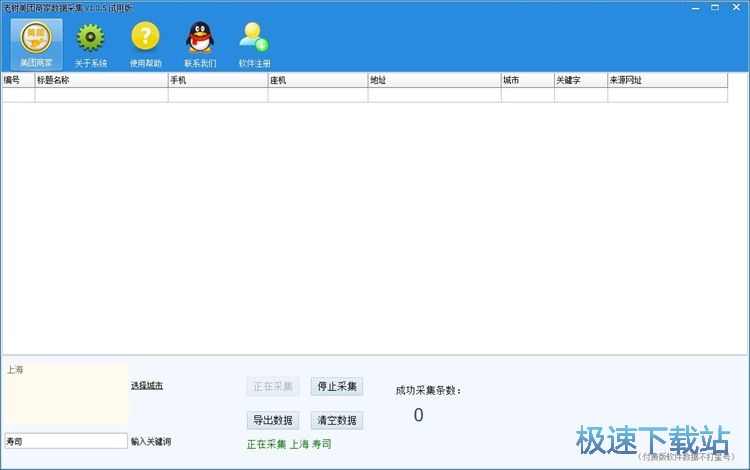 采集美团网商家信息教程
