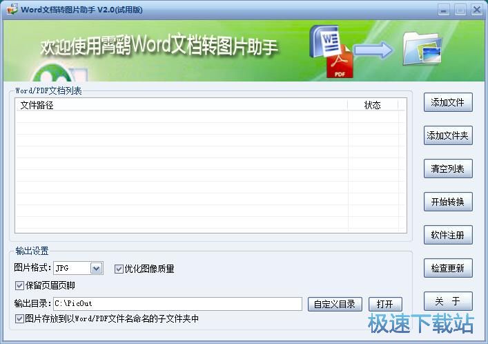 Word转PNG教程