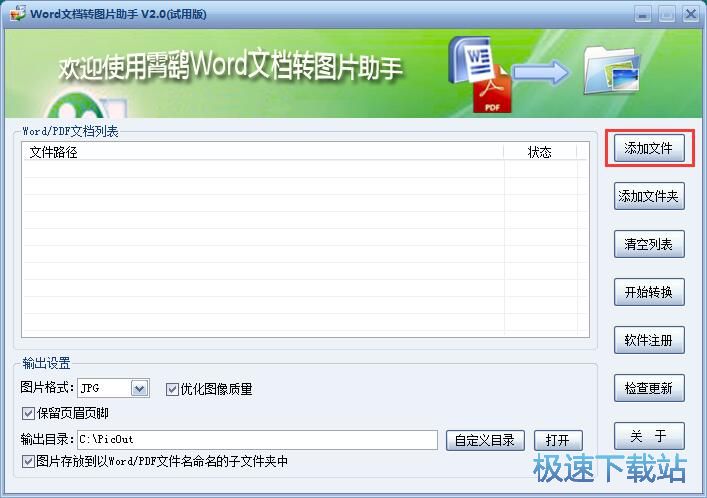 Word转PNG教程