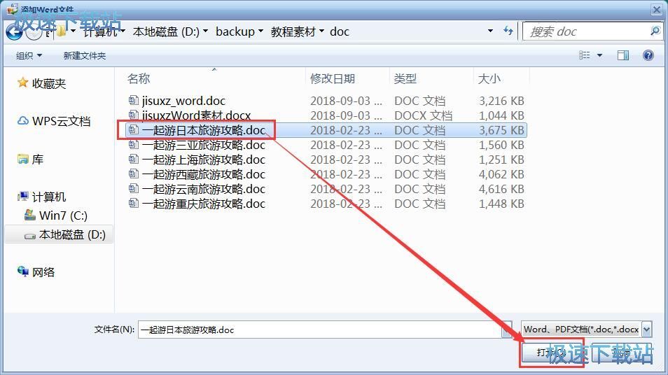 Word转PNG教程