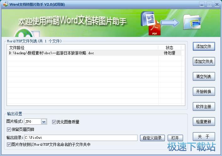 Word转PNG教程