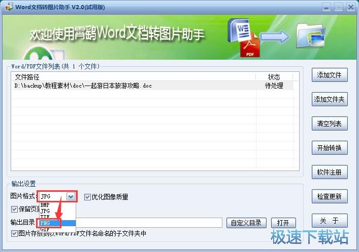 Word转PNG教程