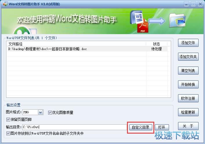 Word转PNG教程