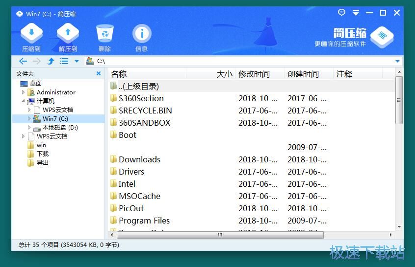 压缩文件教程