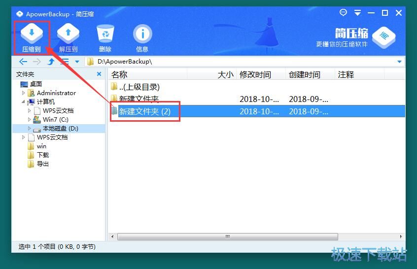 压缩文件教程