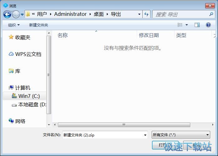 压缩文件教程