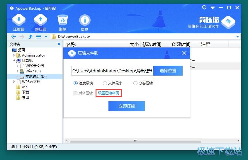 压缩文件教程