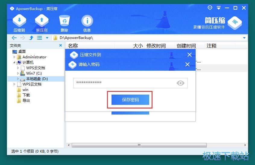 压缩文件教程