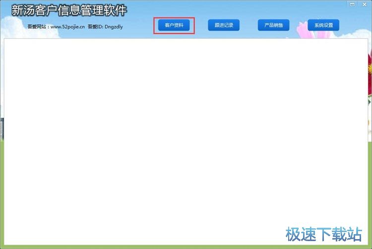 录入客户信息教程