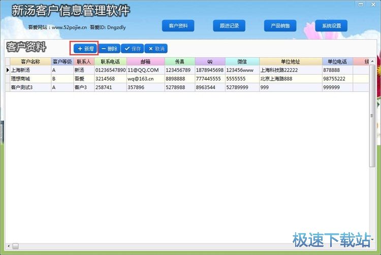 录入客户信息教程